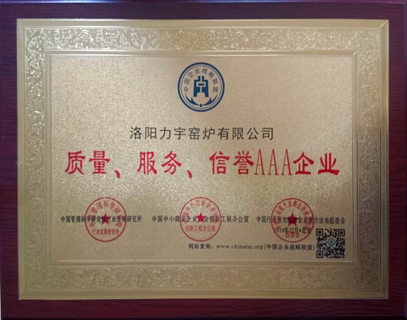 質(zhì)量、服務、信用AAA企業(yè)
